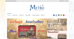 Desktop Screenshot of metrorecords.co.th