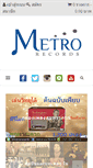 Mobile Screenshot of metrorecords.co.th